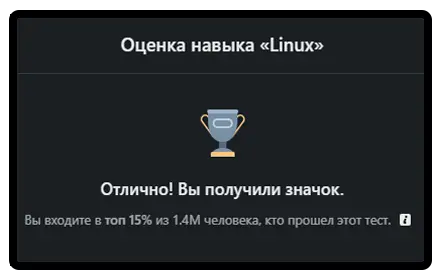 Linux Linkedin: результаты теста